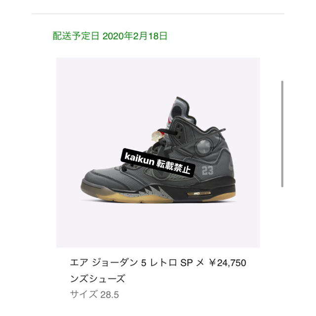 NIKE(ナイキ)のAIR JORDAN 5 off white 28.5cm snkrs 専用 メンズの靴/シューズ(スニーカー)の商品写真