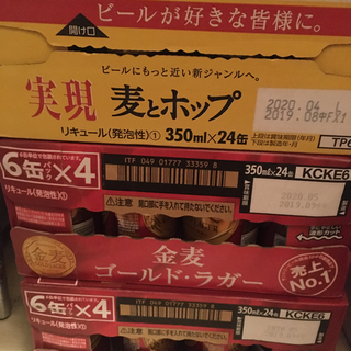 送料込!金麦ゴールドラガー2ケース∔麦とホップ1ケース(ビール)