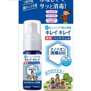 ライオン(LION)のキレイキレイ◎ハンドジェル(アルコールグッズ)