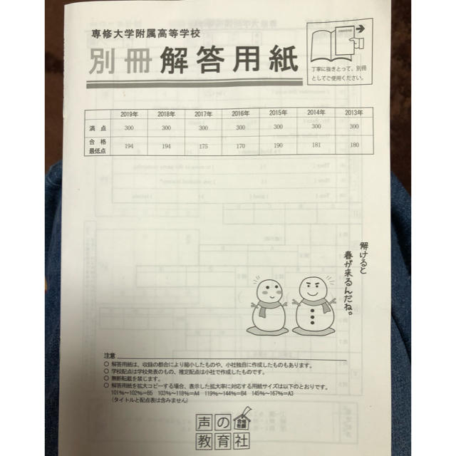 受験生応援値下げ‼️ 専修大学附属高等学校 ７年間スーパー過去問 ２０２０年度用 エンタメ/ホビーの本(語学/参考書)の商品写真