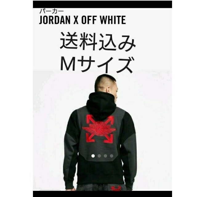 off-white ジョーダン　パーカー