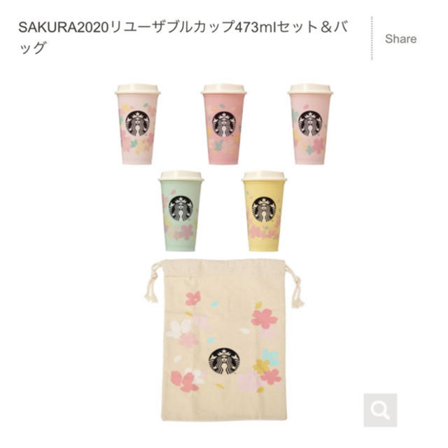 Starbucks Coffee(スターバックスコーヒー)のスタバ サクラ　リユーザブルカップ インテリア/住まい/日用品のキッチン/食器(タンブラー)の商品写真