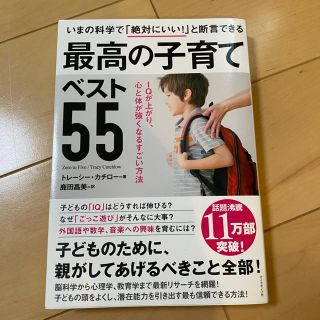 最高の子育てベスト５５ 本(結婚/出産/子育て)