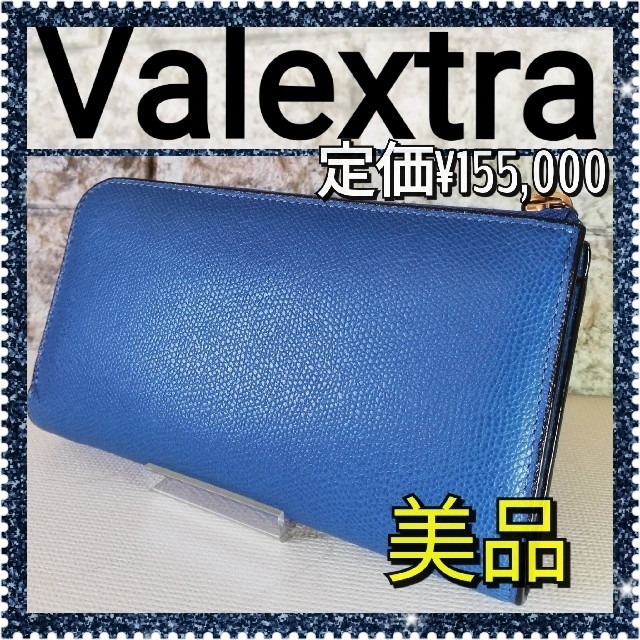 ヴァレクストラ　VALEXTRA　財布　美品