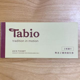 クツシタヤ(靴下屋)のTabio　タビオ　株主優待　1500円分(ショッピング)