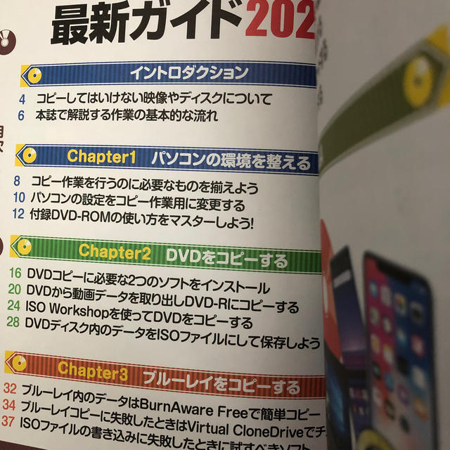 ダイアマガジン 初めてでもできる!DVDコピー最新ガイド2020 2019年 1 エンタメ/ホビーの雑誌(ニュース/総合)の商品写真