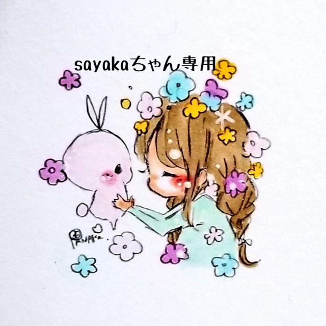 sayakaちゃん専用