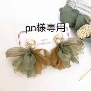 pn様専用♡(ピアス)