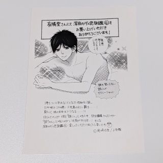 深夜のダメ恋図鑑　ペーパー　国分諒　瀬戸利樹(その他)