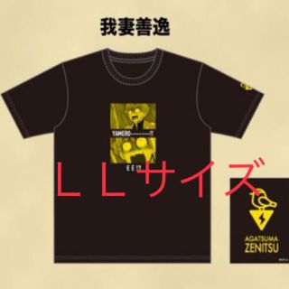 アベイル(Avail)の鬼滅の刃✖︎善逸アベイル(キャラクターグッズ)