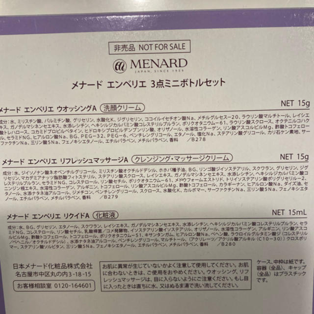 MENARD(メナード)のメナード　エンベリエ　3点ミニボトルセット コスメ/美容のキット/セット(サンプル/トライアルキット)の商品写真