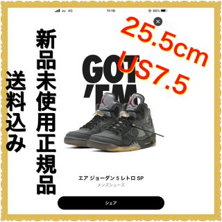 ナイキ(NIKE)の⭐︎値下げ中⭐︎ジョーダン5 Jordan5 25.5cm オフホワイト(スニーカー)