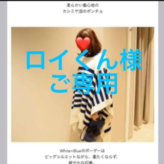 Drawer - ドゥロワー Drawer ニットポンチョロング丈 カシミア99マント
