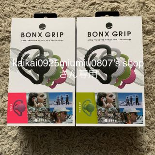 【専用ページ】BONX GRIP(PINK×GREEN)(ヘッドフォン/イヤフォン)