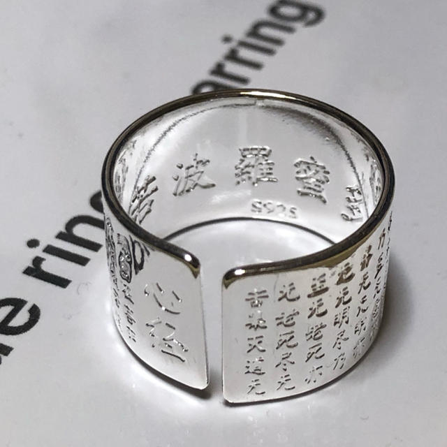 シルバー925 オープンリング 指輪 般若心経 彫刻 般若波羅蜜多 お守り メンズのアクセサリー(リング(指輪))の商品写真