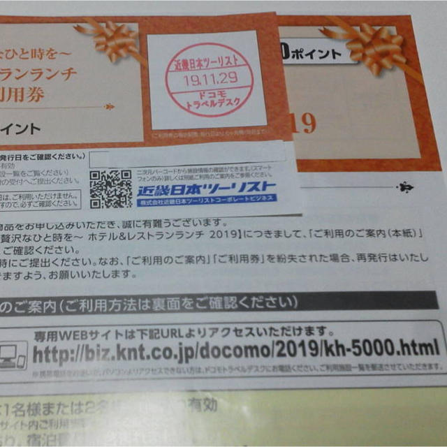 ドコモ ホテル&レストランランチ ご利用券 チケットの優待券/割引券(レストラン/食事券)の商品写真