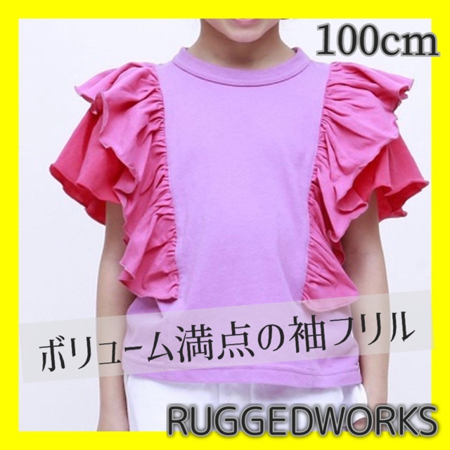 RUGGEDWORKS(ラゲッドワークス)の新品【RUGGEDWORKS】天竺無地 フリル半袖Tシャツ／100 キッズ/ベビー/マタニティのキッズ服女の子用(90cm~)(Tシャツ/カットソー)の商品写真