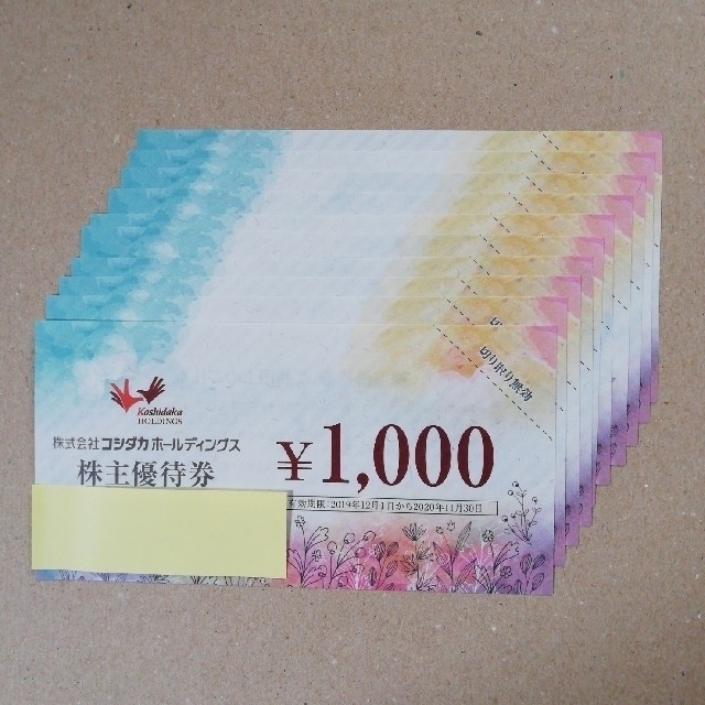 コシダカ 株主優待 10枚(10000円分)