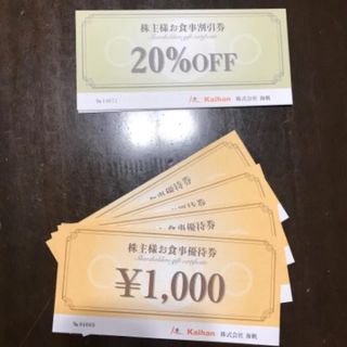 最新 海帆株主優待券4,000円分×２セット　割引券(レストラン/食事券)