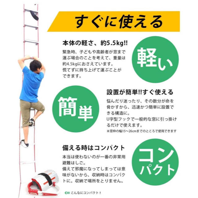 災害避難はしご (7.5m) コンパクト収納タイプ (３階用 ) 日本語説明書