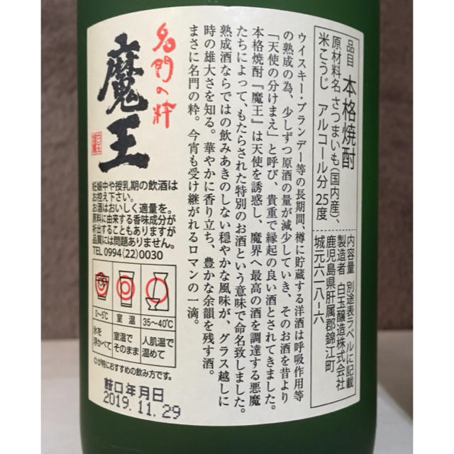 魔王、佐藤黒　720ml 各一本 食品/飲料/酒の酒(焼酎)の商品写真