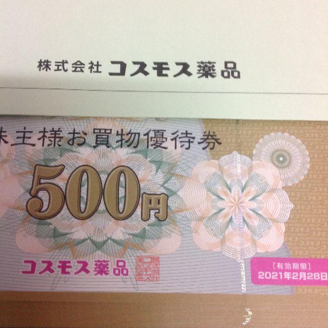 コスモス薬品 株主優待券 20000円分