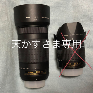 ニコン(Nikon)のコン（Nikon） AF-P DX 70-300/4.5-6.3G ED VR(レンズ(ズーム))