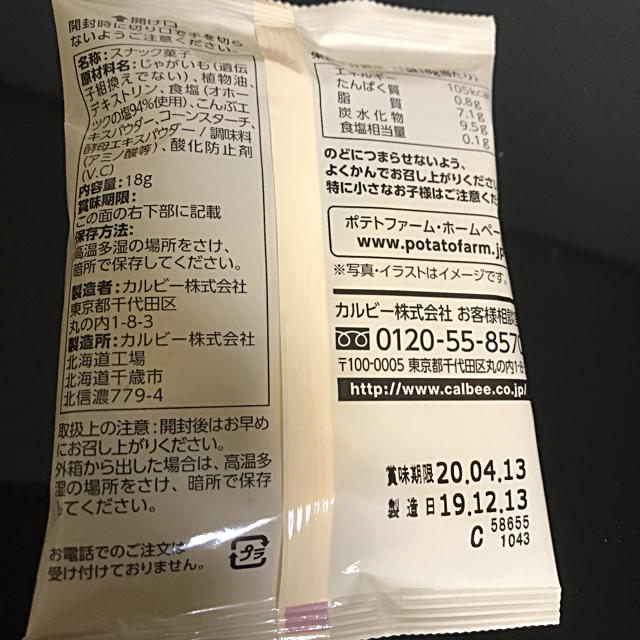 北海道 人気お土産 カルビー じゃがポックル 8袋 ゆうパケット送料込み 食品/飲料/酒の食品(菓子/デザート)の商品写真