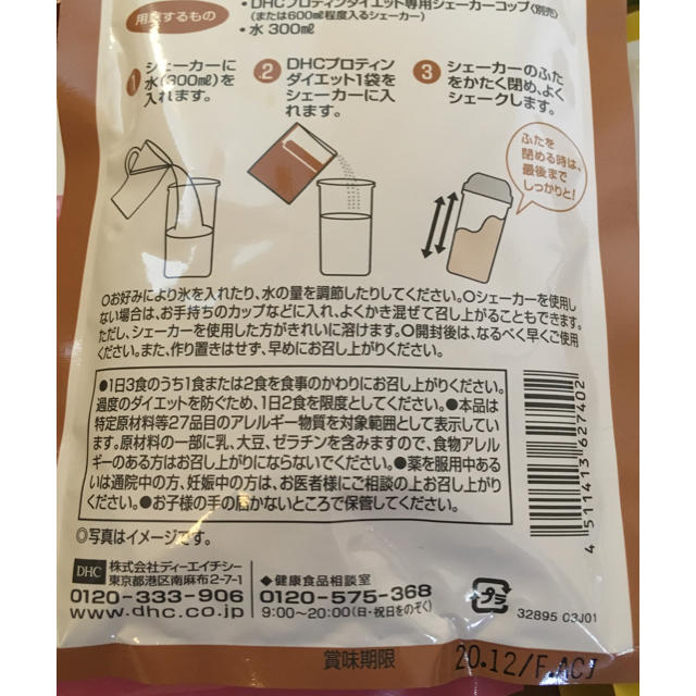 DHC(ディーエイチシー)のDHC プロティンダイエット MCT 12袋 食品/飲料/酒の健康食品(プロテイン)の商品写真