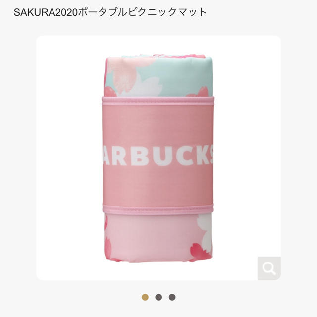 Starbucks Coffee(スターバックスコーヒー)のSAKURA2020 ポータブルピクニックマット スポーツ/アウトドアのスポーツ/アウトドア その他(その他)の商品写真