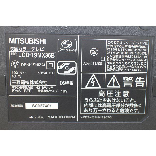【送料無料】三菱REAL　LCD-19MX35B　液晶テレビMI181