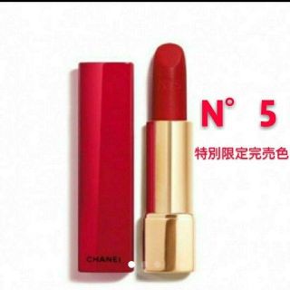 シャネル(CHANEL)の【お値下げ】シャネル　ルージュ№5(口紅)