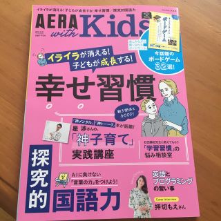 AERA with Kids (アエラ ウィズ キッズ) 2020年 01月号(生活/健康)