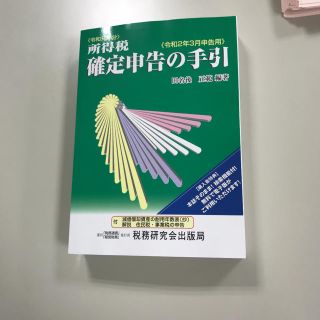 確定申告　令和元年度(ビジネス/経済)