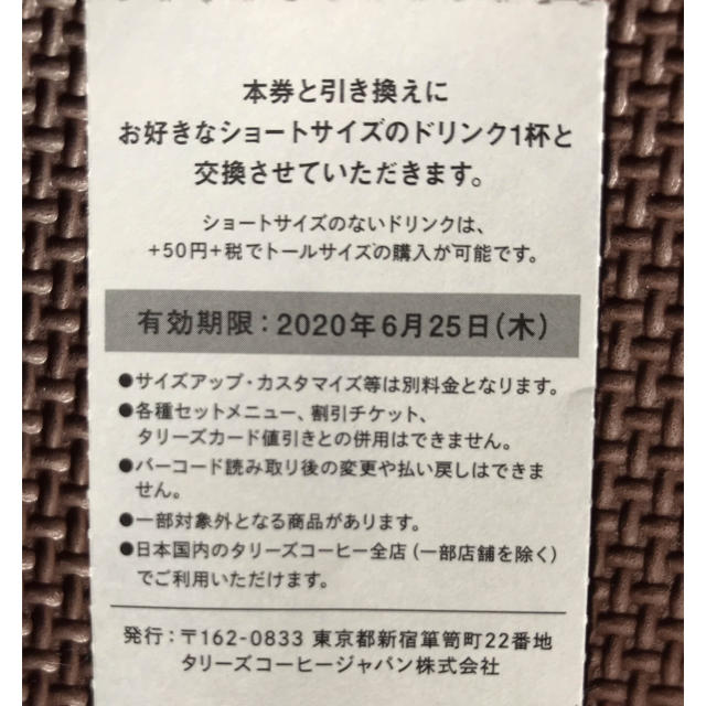 TULLY'S COFFEE(タリーズコーヒー)のタリーズ　グァテマラコーヒー豆&コーヒーチケット 食品/飲料/酒の飲料(コーヒー)の商品写真