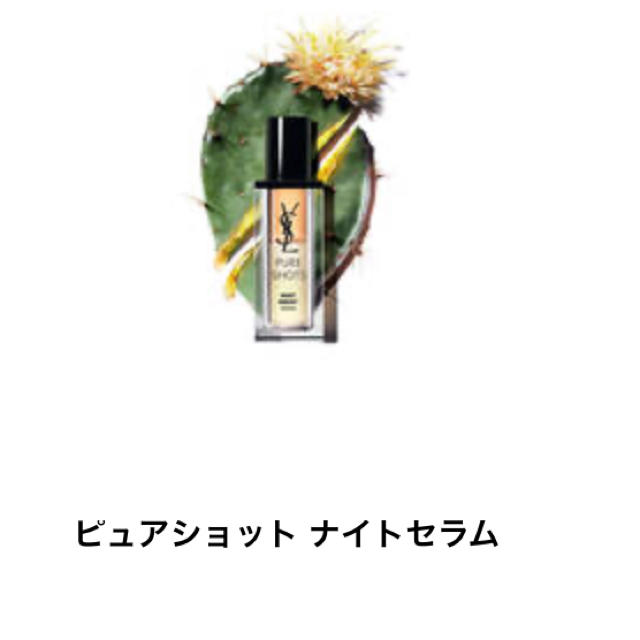 YSL ピュアショット ナイトセラム