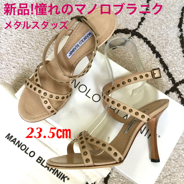 MANOLO BLAHNIK(マノロブラニク)の新品!憧れの!マノロブラニク  ヌーディーカラー メタルスタッズ 23.5㎝ レディースの靴/シューズ(サンダル)の商品写真