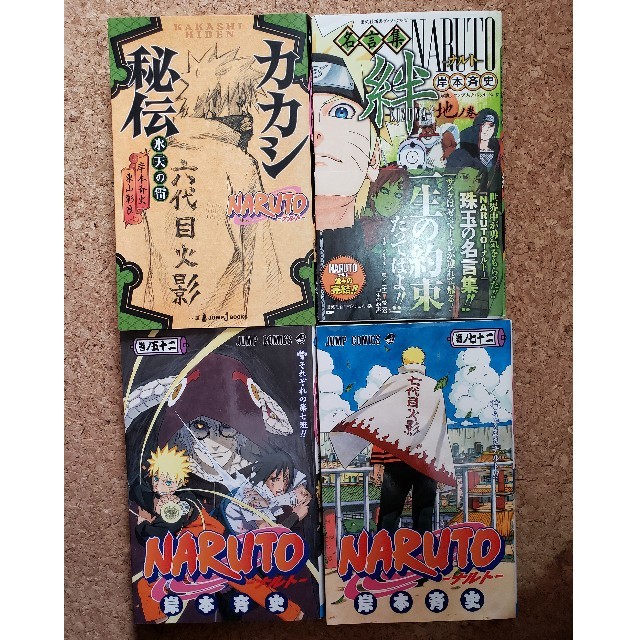 Naruto 漫画 52巻 72巻 小説 カカシ秘伝 名言集 絆 4冊セットの通販 By おじゃ S Shop ラクマ