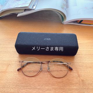 ジンズ(JINS)のメリーさま専用▼JiNS クラシック　眼鏡　UVグラス(サングラス/メガネ)