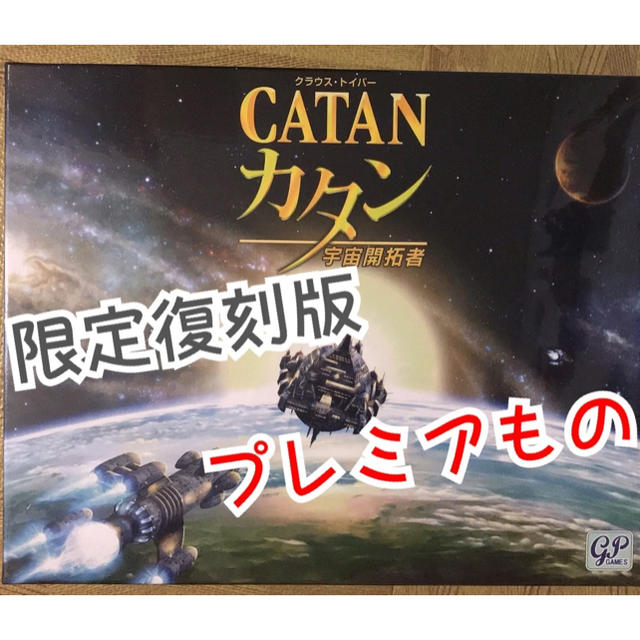 CATAN カタン 宇宙開拓者 ボードゲーム