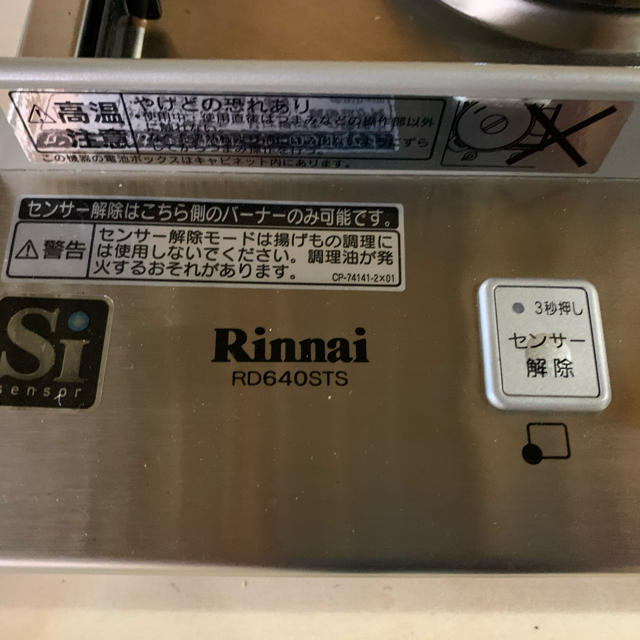 RD640STS 展示品　都市ガス用 2