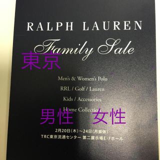 ラルフローレン(Ralph Lauren)のラルフローレン　ファミリーセール　招待状　葉書(ショッピング)