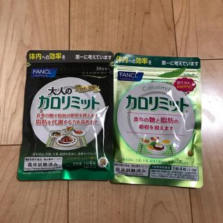 ファンケル(FANCL)のファンケル カロリミット(ダイエット食品)