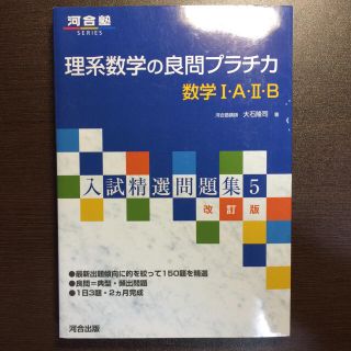 数学 本 Ⅰ,Ⅱ,A,B プラチカ(ノンフィクション/教養)