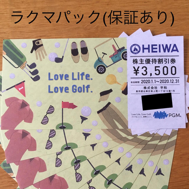 平和　株主優待券　8枚 2020.12.31まで　PGM ラクマパック