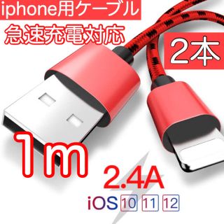 アイフォーン(iPhone)のケーブル(バッテリー/充電器)