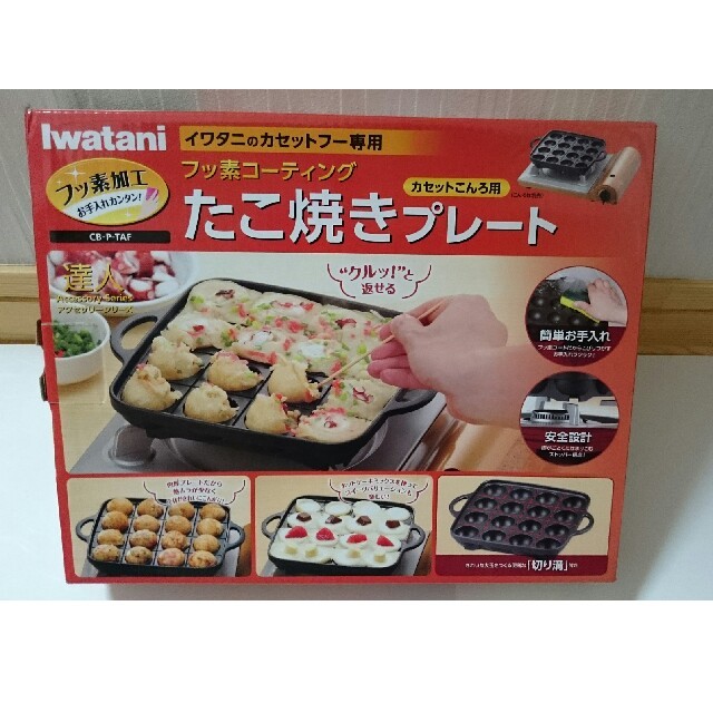 Iwatani(イワタニ)のDOMO様  たこ焼きプレート(カセットこんろ用) インテリア/住まい/日用品のキッチン/食器(鍋/フライパン)の商品写真