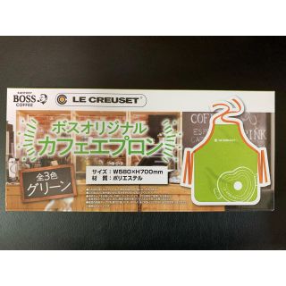 ルクルーゼ(LE CREUSET)のLE CREUSET ル・クレーゼボスオリジナルカフェエプロンBOSS グリーン(ノベルティグッズ)