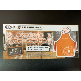 ルクルーゼ(LE CREUSET)のLE CREUSET ル・クレーゼボスオリジナルカフェエプロンBOSS オレンジ(ノベルティグッズ)