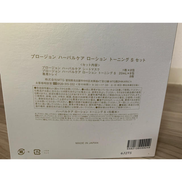 ReFa(リファ)のプロージョン ハーバルケア ローション トーニング Sセット コスメ/美容のスキンケア/基礎化粧品(パック/フェイスマスク)の商品写真